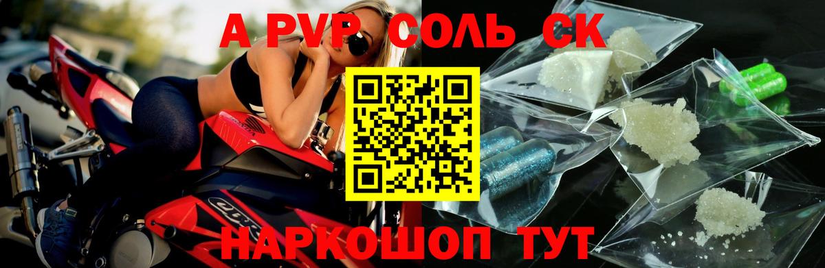 A-PVP Crystall Тосно