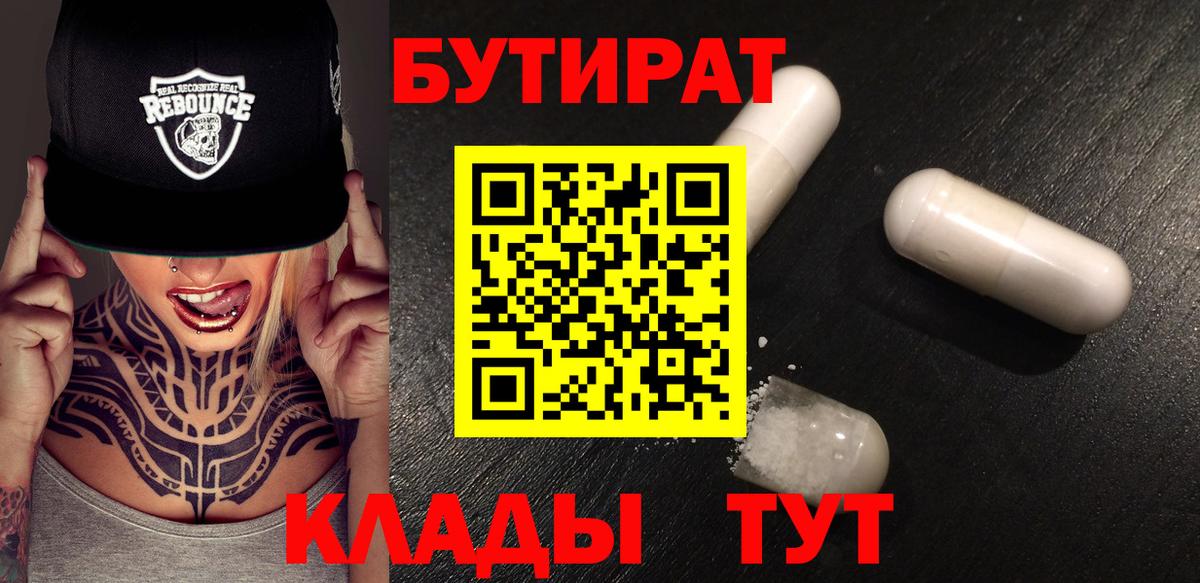 Бутират BDO  Вход с VPN  Тосно 