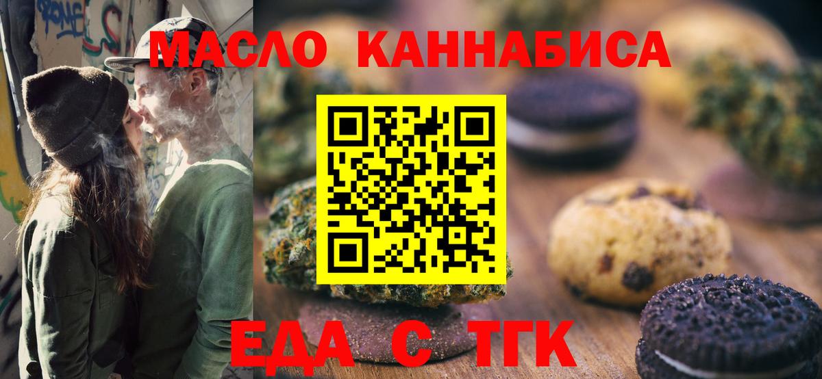 Печенье с ТГК конопля  Вход с VPN  Тосно 