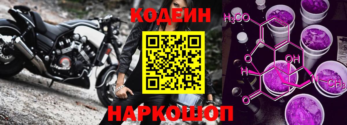Codein Purple Drank Тосно