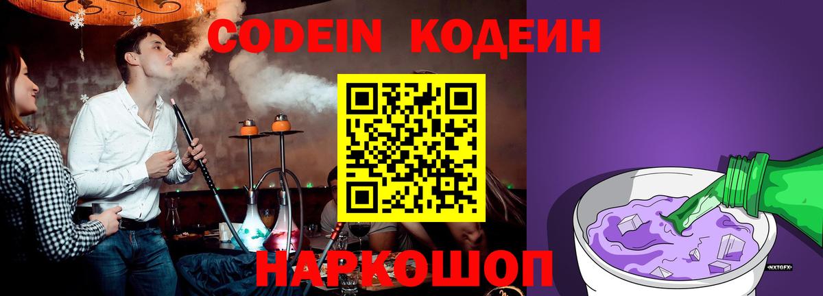 Тосно  Кодеиновый сироп Lean напиток Lean (лин)  Кодеиновый сироп Lean напиток Lean (лин)  Вход с VPN 