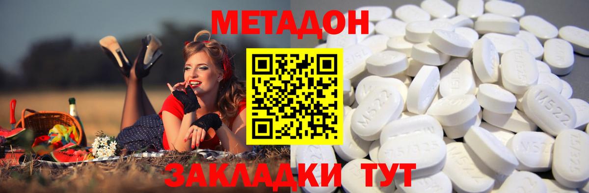 Метадон methadone Тосно